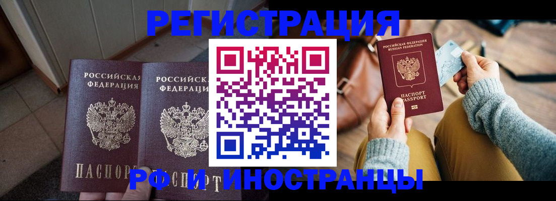 временная регистрация купить в Красном Сулине