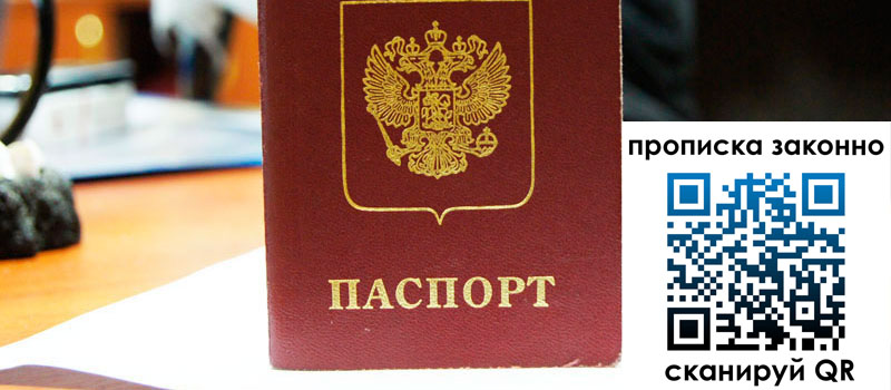 прописка в Красном Сулине регистрация в Красном Сулине